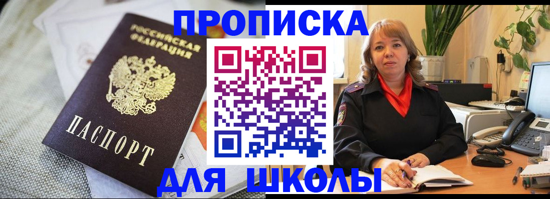 временная регистрация недорого в Белокурихе
