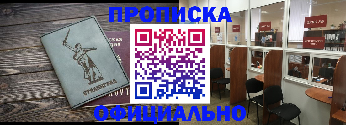 прописка поиск в Белокурихе